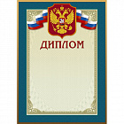 Диплом А4 230 г/кв.м 10 штук в упаковке (бирюзовая рамка, герб, 46/Д)