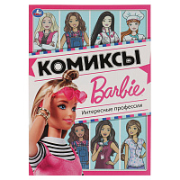 Книга Умка А4, "Интересные профессии. Комиксы. Барби", 16стр.
