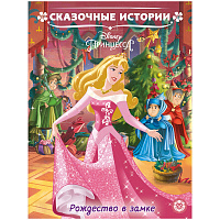 Книга Лев 215*285, "Принцесса Disney. Рождество в замке. Сказочные истории.", 24стр.