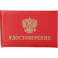 Удостоверение обложка мягкая бумвинил красное (5 штук в упаковке)