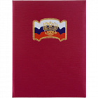 Папка адресная Флаг и герб Росси А4 балакрон красная