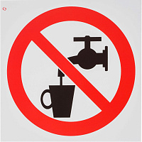 Знак безопасности Запрещено использование в качестве питьевой воды Р05 (200x200 мм, пленка ПВХ)