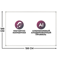 Доска магнитно-маркерная 100x150 см лаковое покрытие аллюминиевая рама Attache Premium
