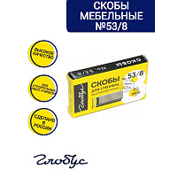 Скобы для строительного степлера № 53/8 Master СМ53-8Б стальные (1000 штук в упаковке)