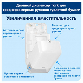 Диспенсер для туалетной бумаги в рулонах Tork Elevation 557500 пластиковый белый