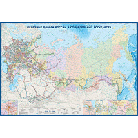 Настенная карта Железные дороги России и сопредельных государств 1:3.7 млн (2330x1580 мм)