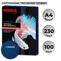 Обложки для переплета картонные Promega office А4 230 г/кв.м синие текстура кожа (100 штук в упаковке)