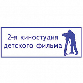 Оснастка для штампов автоматическая Colop Pr. C20 14x38 мм