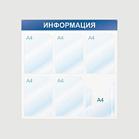 Информационный стенд настенный Attache Информация А4 пластиковый белый/синий (6 отделений)