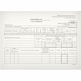 Бланк Attache Карточка учета материалов М-17 офсет А5 (135x195 мм, 50 листов)