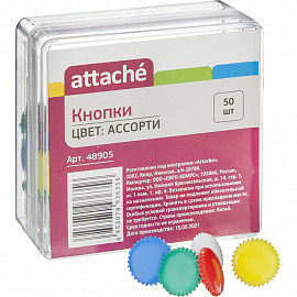 Кнопки канцелярские Attache пластиковые ассорти (50 штук в упаковке)
