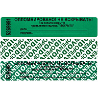 Пломба номерная 15мм х 95мм х 66м зеленая, оставляет след (1000 штук в упаковке)
