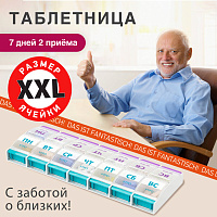ТАБЛЕТНИЦА/Контейнер-органайзер для лекарств и витаминов "7 дней/2 приема MAXI", DASWERK, 631025