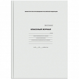 Классный журнал ArtSpace для 1-4 классов, 7БЦ, офсетная бумага