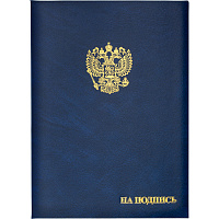 Папка адресная На подпись А4 бумвинил синяя
