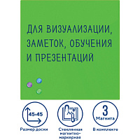 Доска магнитно-маркерная стеклянная 45х45 см, 3 магнита, ЗЕЛЕНАЯ, BRAUBERG, 236740