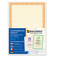 Сертификат-бумага для лазерной печати BRAUBERG, А4, 25 листов, 115 г/м2, "Оранжевый интенсив", 122625