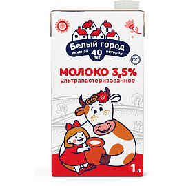 Молоко Белый Город ультрапастеризованное 3.5% 1 л