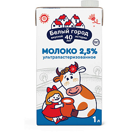 Молоко Белый Город ультрапастеризованное 2.5% 1 л