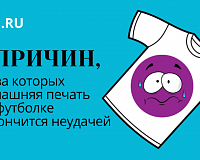 6 причин, из-за которых домашняя печать на футболке закончится неудачей