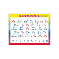 Плакат Алфея по русскому языку Пиши правильно (440х590 мм)