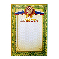 Грамота A4 230 г/кв.м 10 штук в упаковке (зеленая/золотая рамка, герб, триколор)