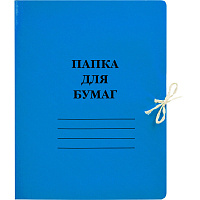Папка для бумаг с завязками 300 г/кв.м мелованная синяя