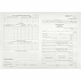 Бланк Attache Личная карточка работника Т-2 офсет А4 (297x420 мм, 50 листов)