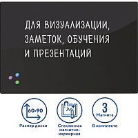 Доска магнитно-маркерная стеклянная 60х90 см, 3 магнита, ЧЕРНАЯ, BRAUBERG, 236748