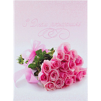 Папка адресная С Днем Рождения А4 ламинированный картон розовая