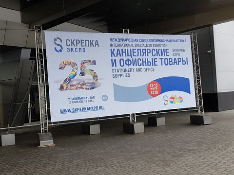 Офси побывал на «Скрепка Экспо»