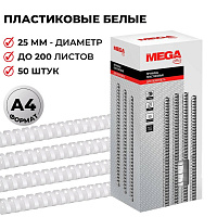 Пружины для переплета пластиковые Promega office 25мм белые 50 шт. /уп. (для сшивания 200 листов)