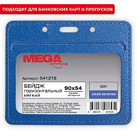 Бейдж Promega office горизонтальный 85х104 мм без держателя (размер вкладыша: 90x54)