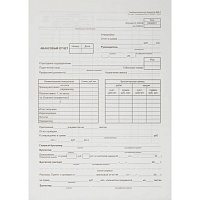 Бланк Авансовый отчет Attache Economy форма АО-1 А4 (195x270 мм, 5 книжек по 100 листов, газетная бумага)