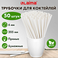 Трубочки для коктейлей бумажные, прямые, 6х205 мм, белые, комплект 50 штук, LAIMA, 608366