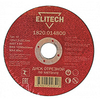 Диск отрезной по металлу ELITECH 125х1.2 мм (1820.014800)