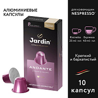 Кофе в капсулах для кофемашин Jardin Andante (10 штук в упаковке)