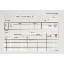 Бланк Требование-накладная Attache форма М-11 А5 (135x195 мм, 100 листов, офсет, в термоусадочной пленке)