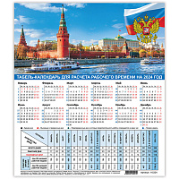 Календарь-табель на 2024 год с рабочими и выходными днями, А4 195х225 мм, STAFF, "Символика", 115324