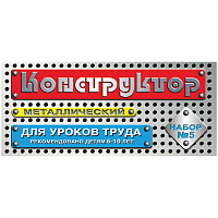 Конструктор металлический Десятое королевство, №5 для уроков труда, 68 эл., картонная коробка