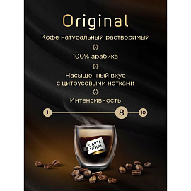 Кофе растворимый Carte Noire Original 95 г (стекло)