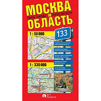Настенная карта Москвы и Московской области (с каждым домом) 1:50 000/1:330 000 складная