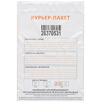 Курьерский пакет 296х400+45 мм с печатью и карманом 60 мкм (100 штук в упаковке)