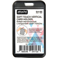 Бейдж Attache Selection вертикальный 64x109 мм черный с покрытием Soft Touch без держателя (размер вкладыша: 54x85)