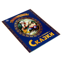 Книга Умка 197*260, "Любимые писатели. А.С. Пушкин", 32стр.