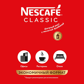 Кофе растворимый Nescafe Classic 750 г (пакет)