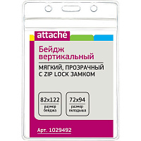 Бейдж Attache вертикальный 122x82 мм замок Zip-Lock без держателя (10 штук в упаковке, размер вкладыша: 94x72)
