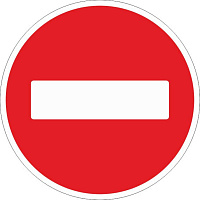 Дорожный знак 3.1 въезд запрещен (с СОП, металлический)