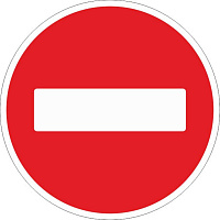 Дорожный знак 3.1 въезд запрещен (с СОП, металлический)