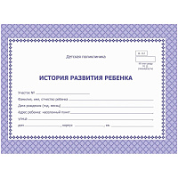 Карта медицинская история развития ребенка А5 по форме № 112/у (2 штуки в упаковке)